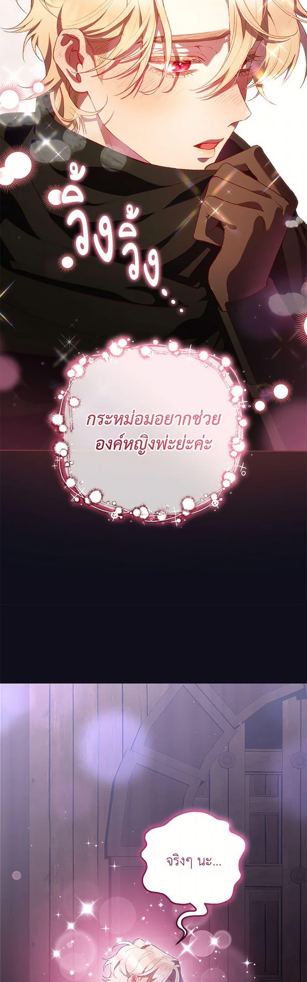 Second Life of a Trash Princess ตอนที่ 83 27