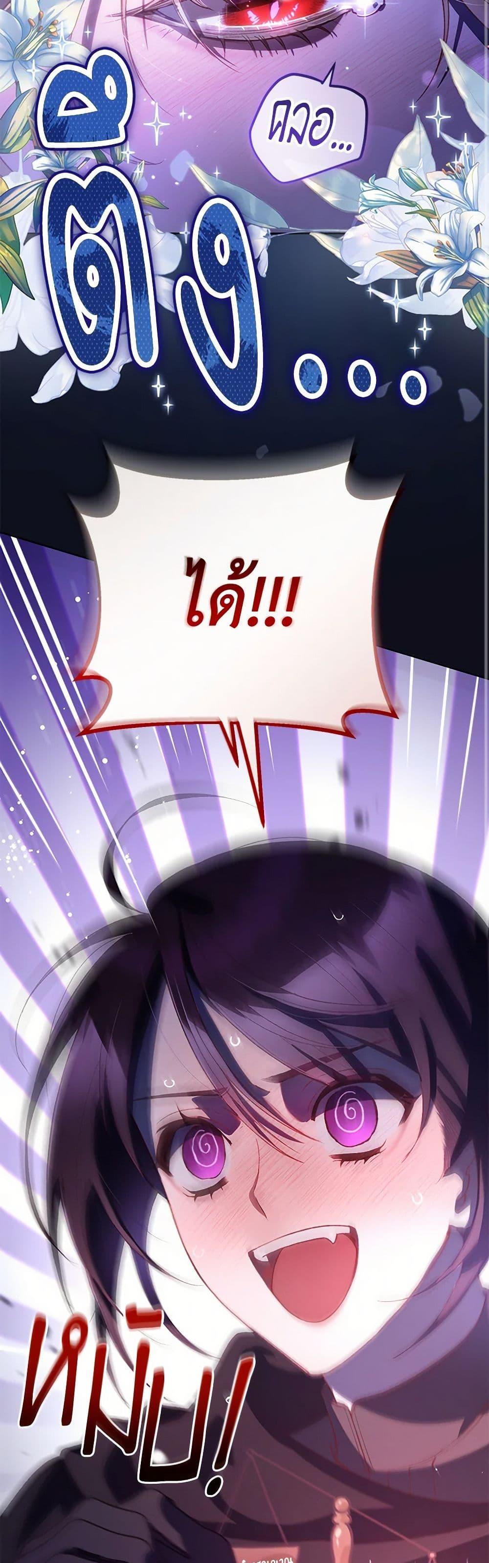 Second Life of a Trash Princess ตอนที่ 83 29