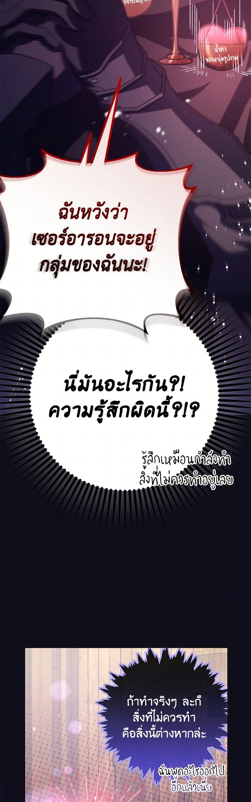 Second Life of a Trash Princess ตอนที่ 83 30