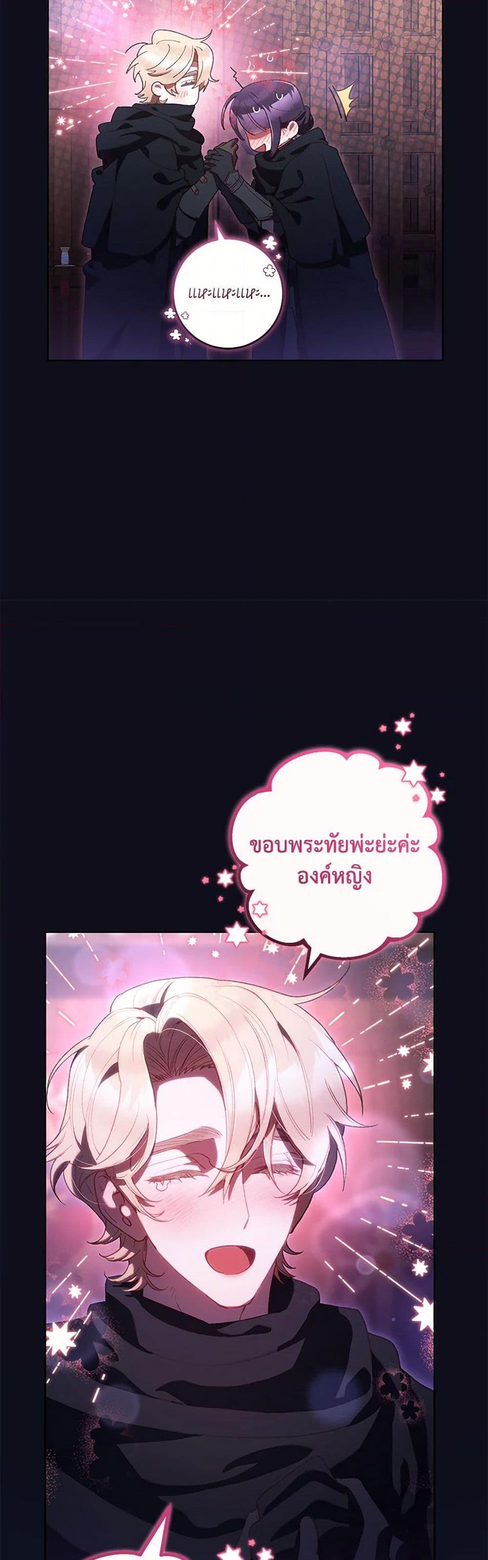 Second Life of a Trash Princess ตอนที่ 83 31