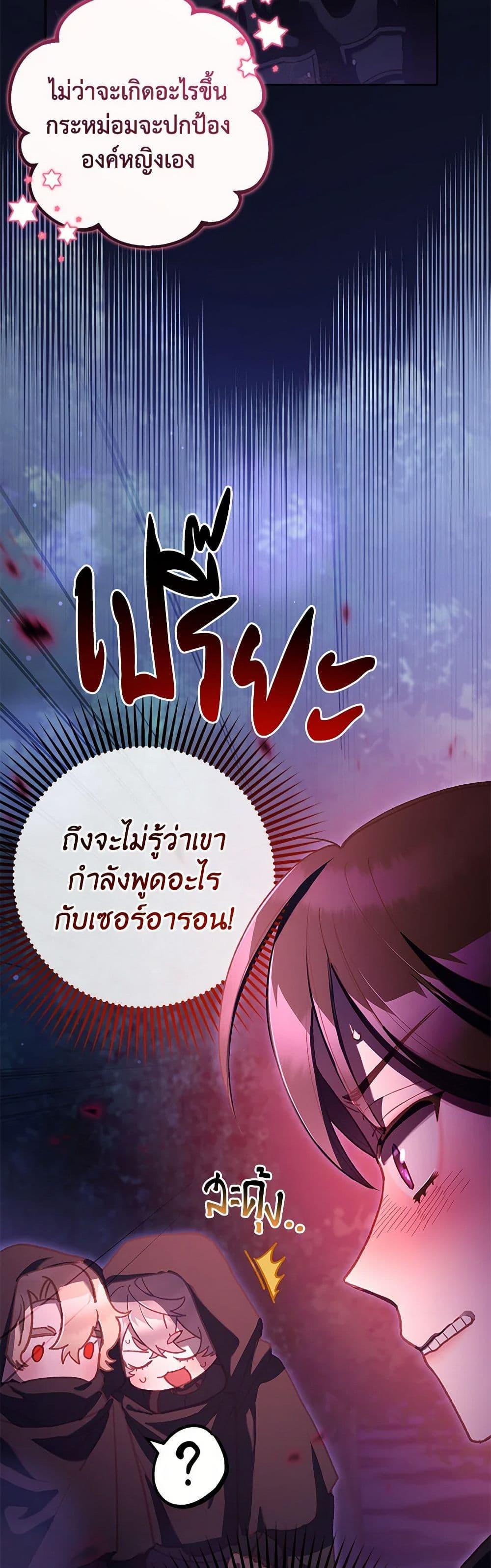 Second Life of a Trash Princess ตอนที่ 83 32