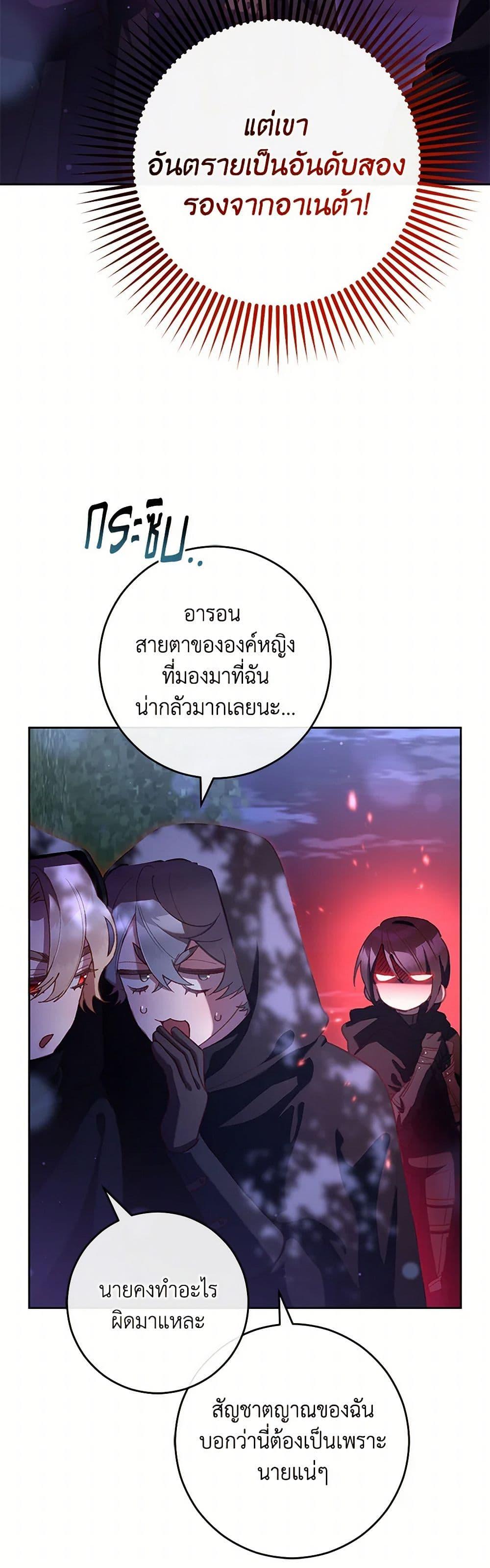 Second Life of a Trash Princess ตอนที่ 83 33