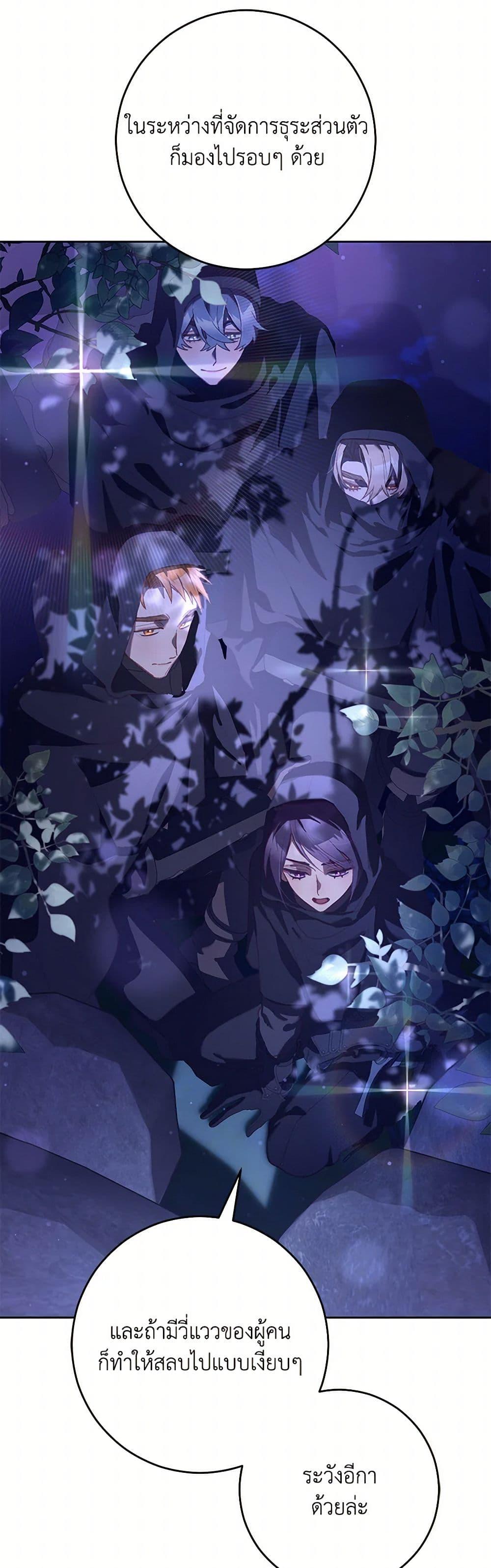 Second Life of a Trash Princess ตอนที่ 83 37