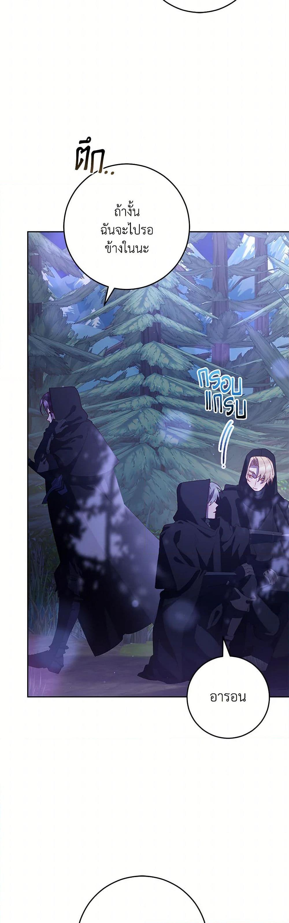 Second Life of a Trash Princess ตอนที่ 83 38