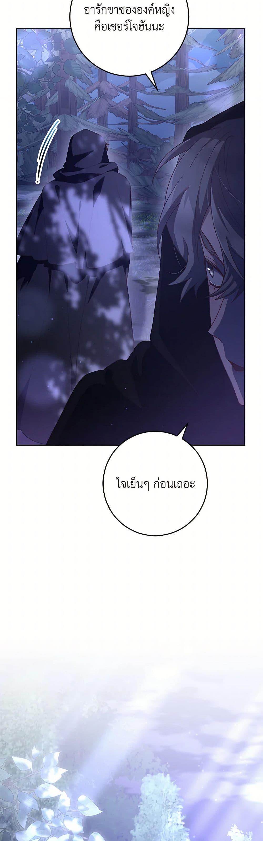 Second Life of a Trash Princess ตอนที่ 83 39