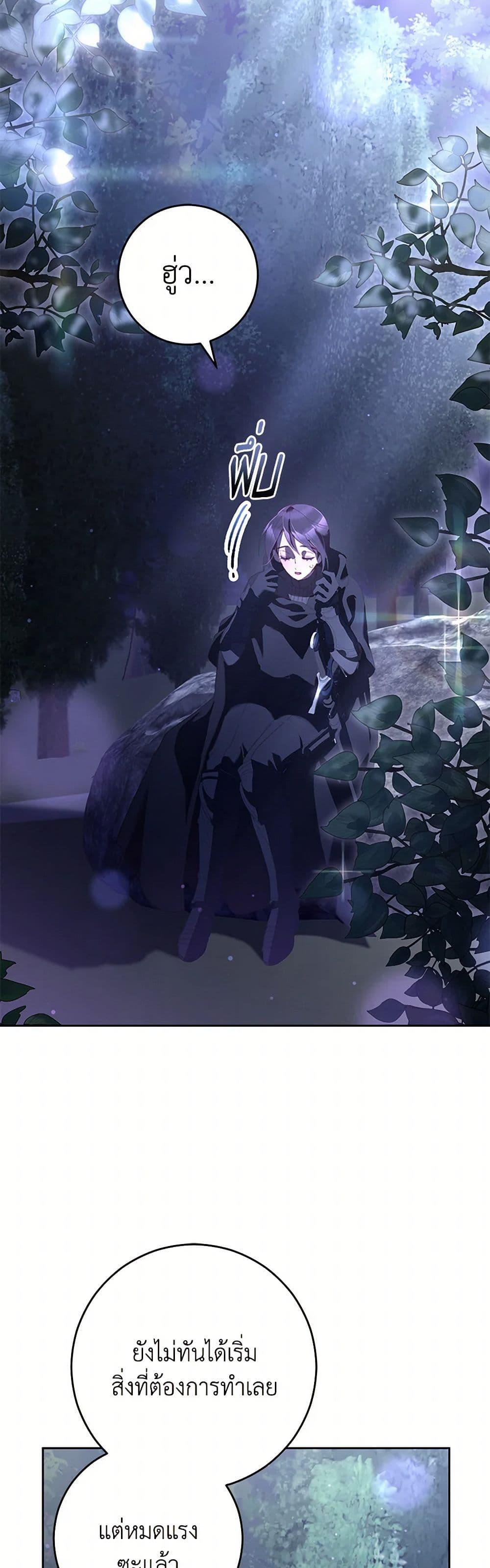 Second Life of a Trash Princess ตอนที่ 83 40