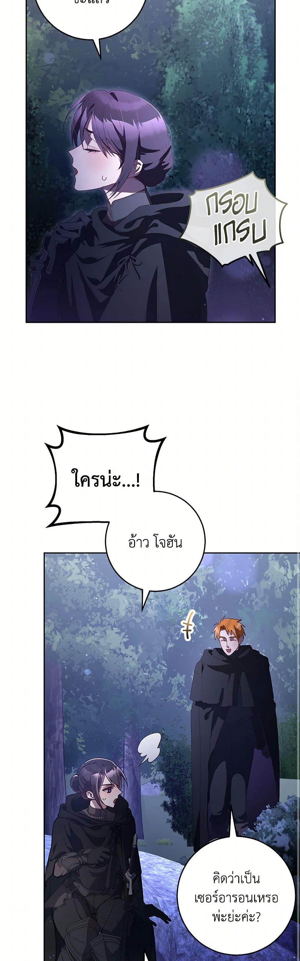 Second Life of a Trash Princess ตอนที่ 83 41