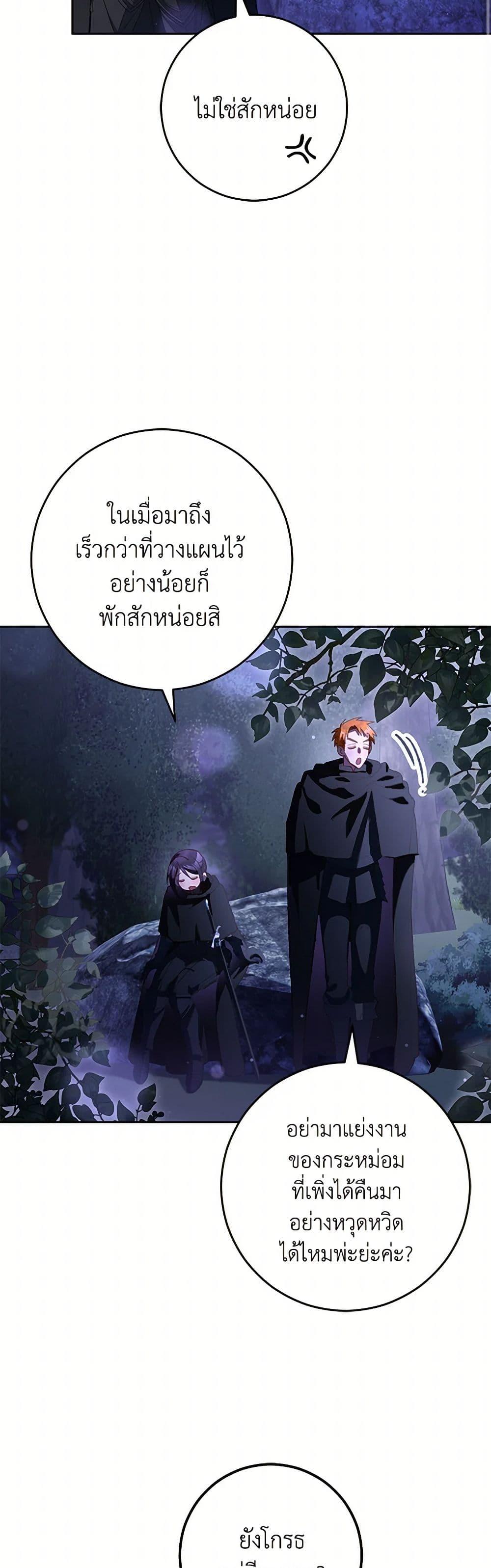 Second Life of a Trash Princess ตอนที่ 83 42