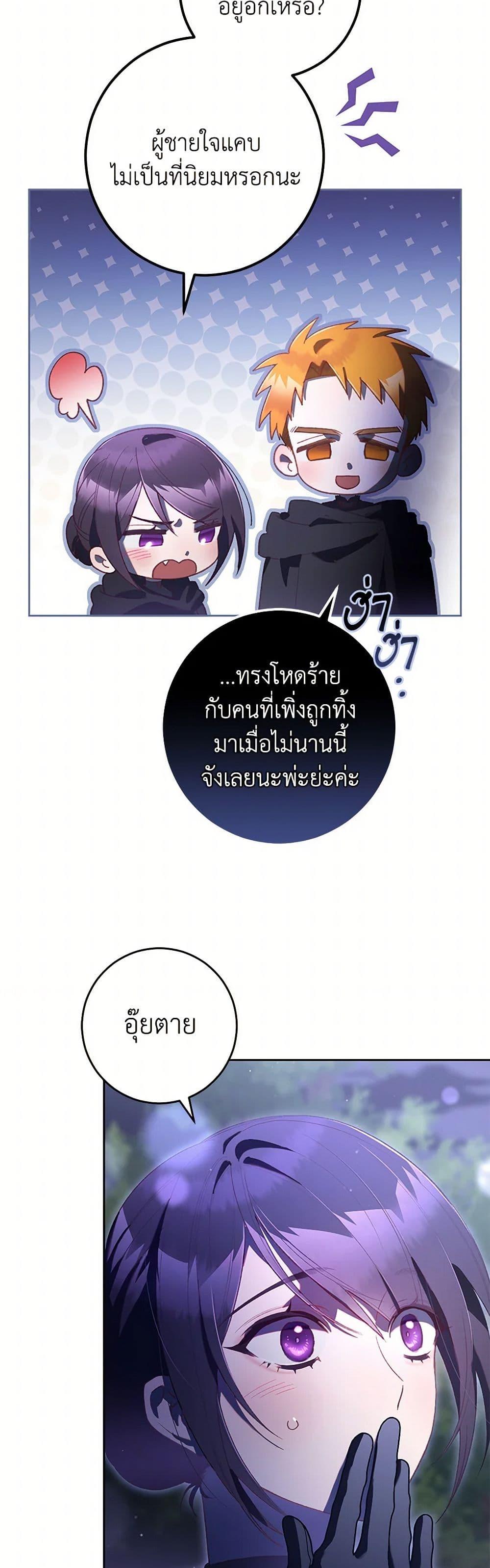 Second Life of a Trash Princess ตอนที่ 83 43