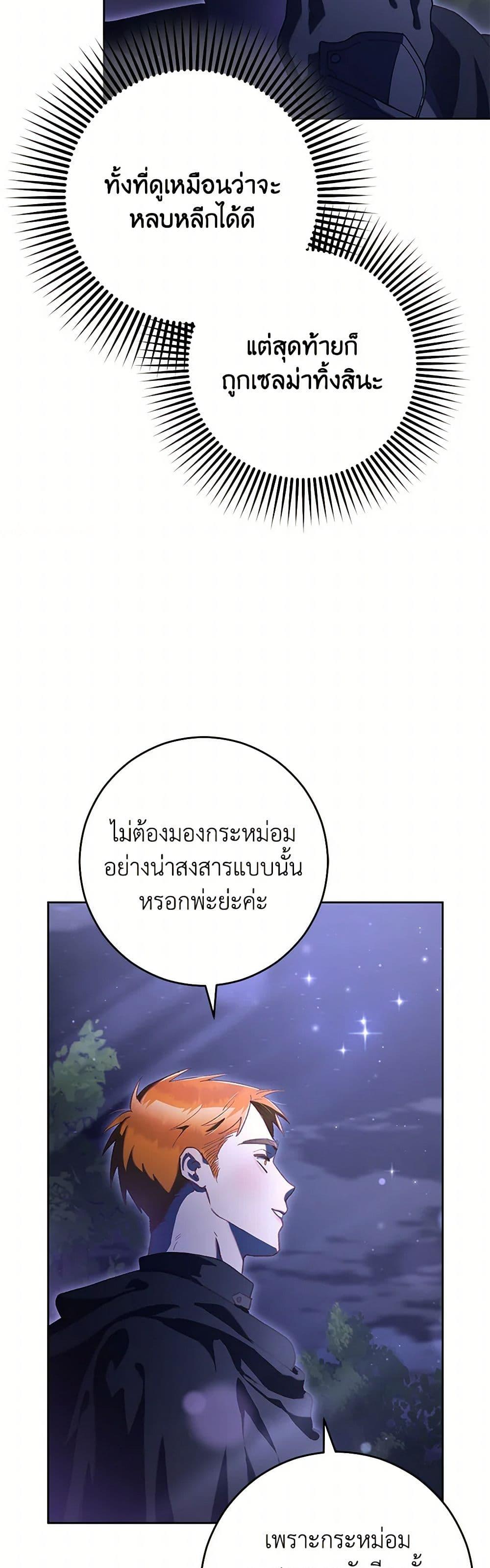 Second Life of a Trash Princess ตอนที่ 83 44