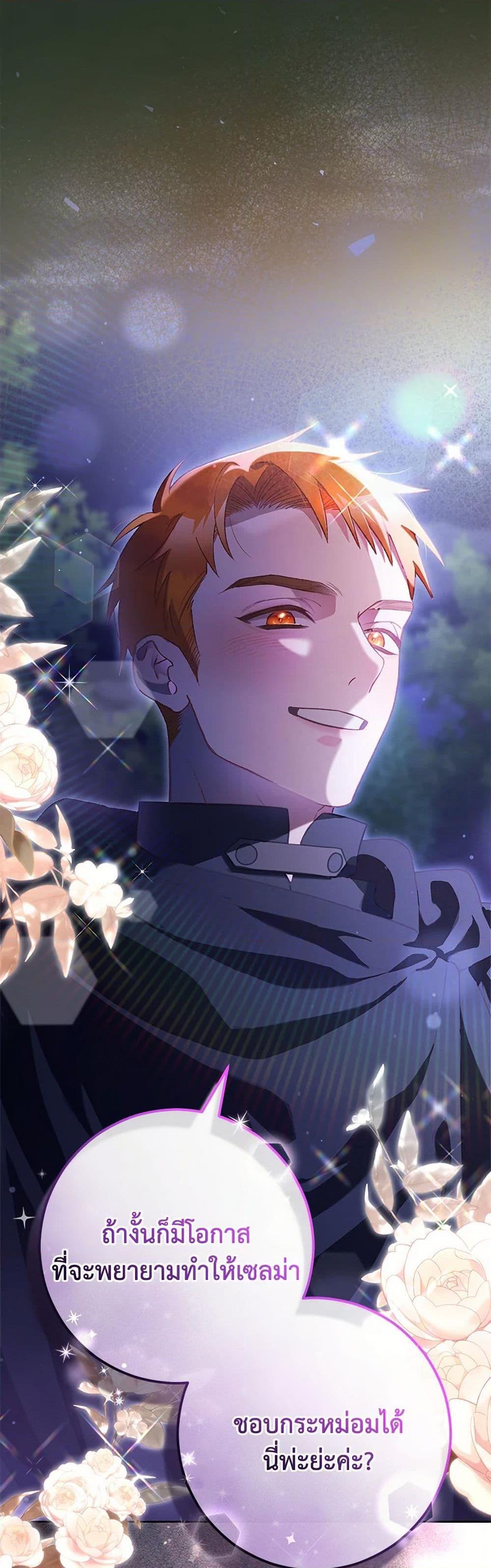 Second Life of a Trash Princess ตอนที่ 83 46