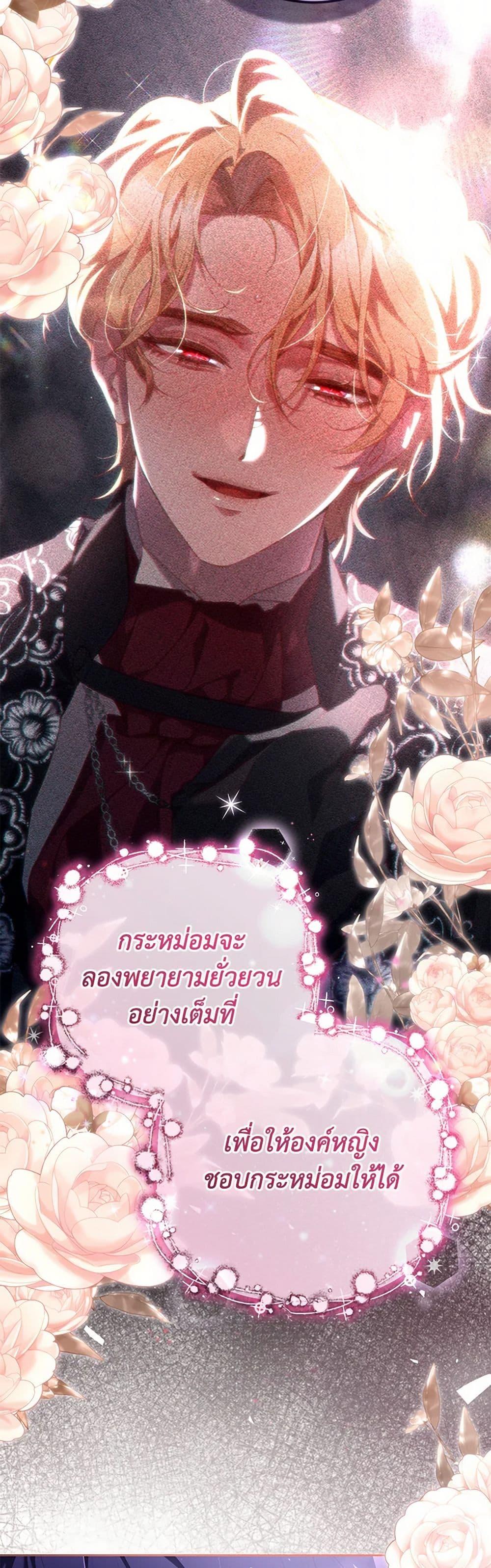 Second Life of a Trash Princess ตอนที่ 83 47
