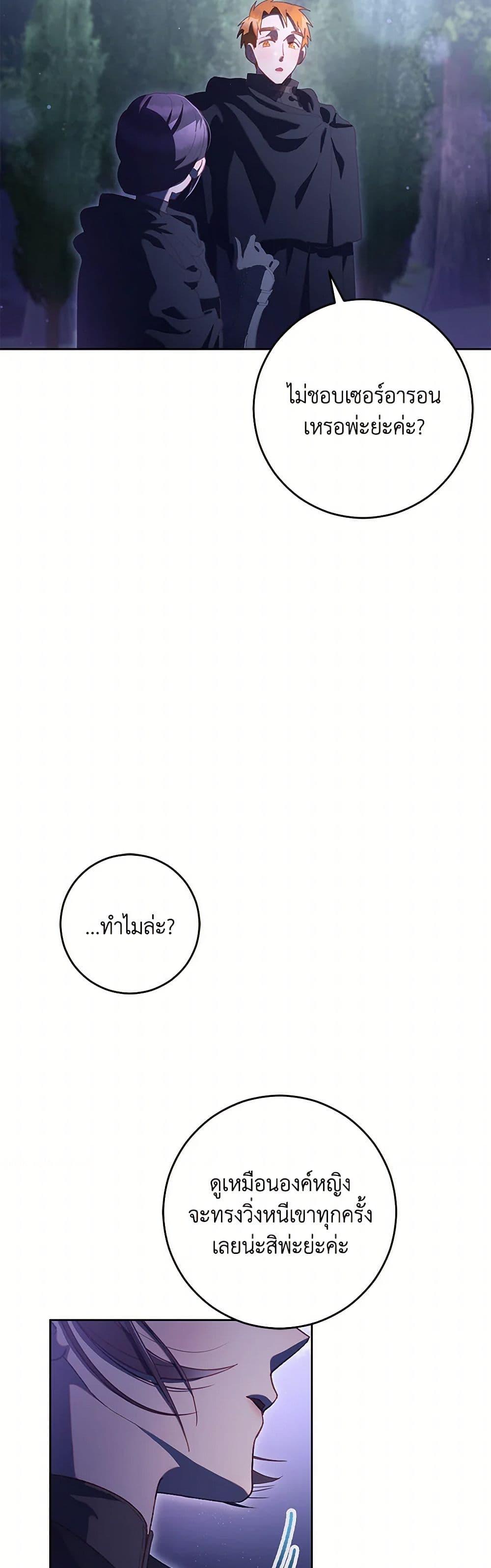 Second Life of a Trash Princess ตอนที่ 83 49