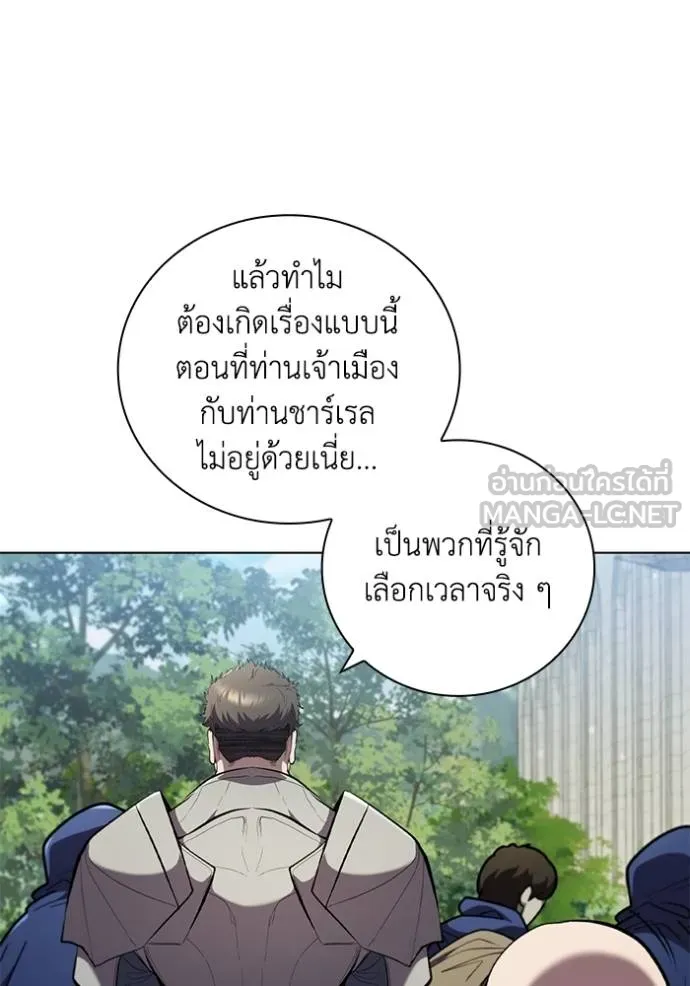 I Regressed As The Duke ตอนที่ 84 5