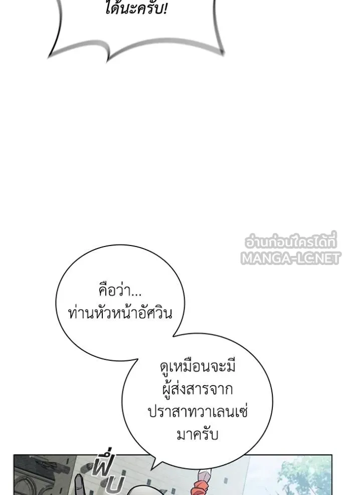 I Regressed As The Duke ตอนที่ 84 12