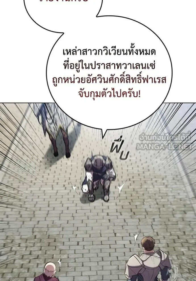 I Regressed As The Duke ตอนที่ 84 16