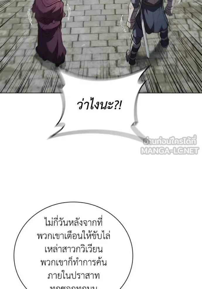 I Regressed As The Duke ตอนที่ 84 17