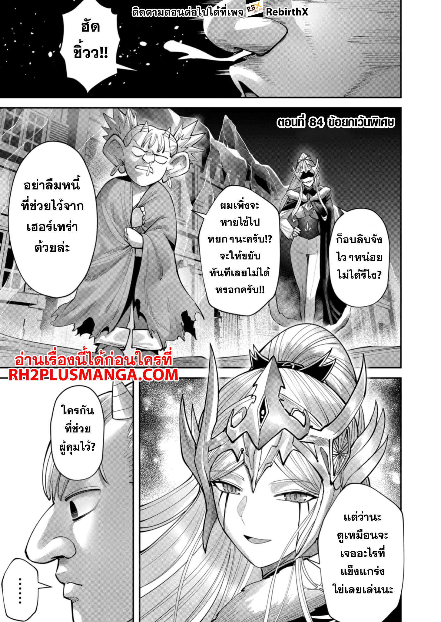 Kichiku Eiyuu Savage Hero ตอนที่ 84 2
