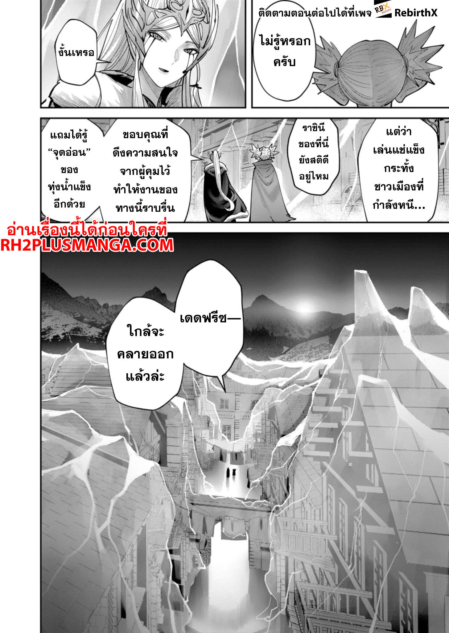 Kichiku Eiyuu Savage Hero ตอนที่ 84 3