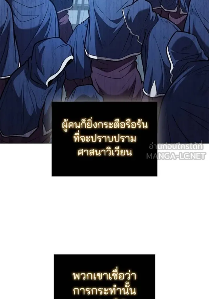 I Regressed As The Duke ตอนที่ 84 38