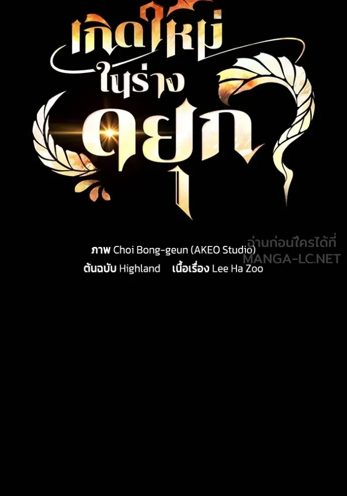 I Regressed As The Duke ตอนที่ 84 44