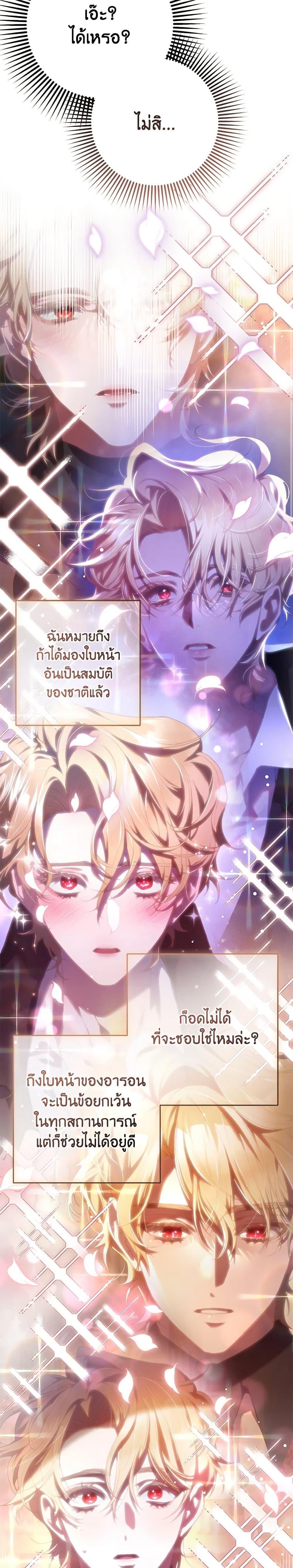 Second Life of a Trash Princess ตอนที่ 84 5