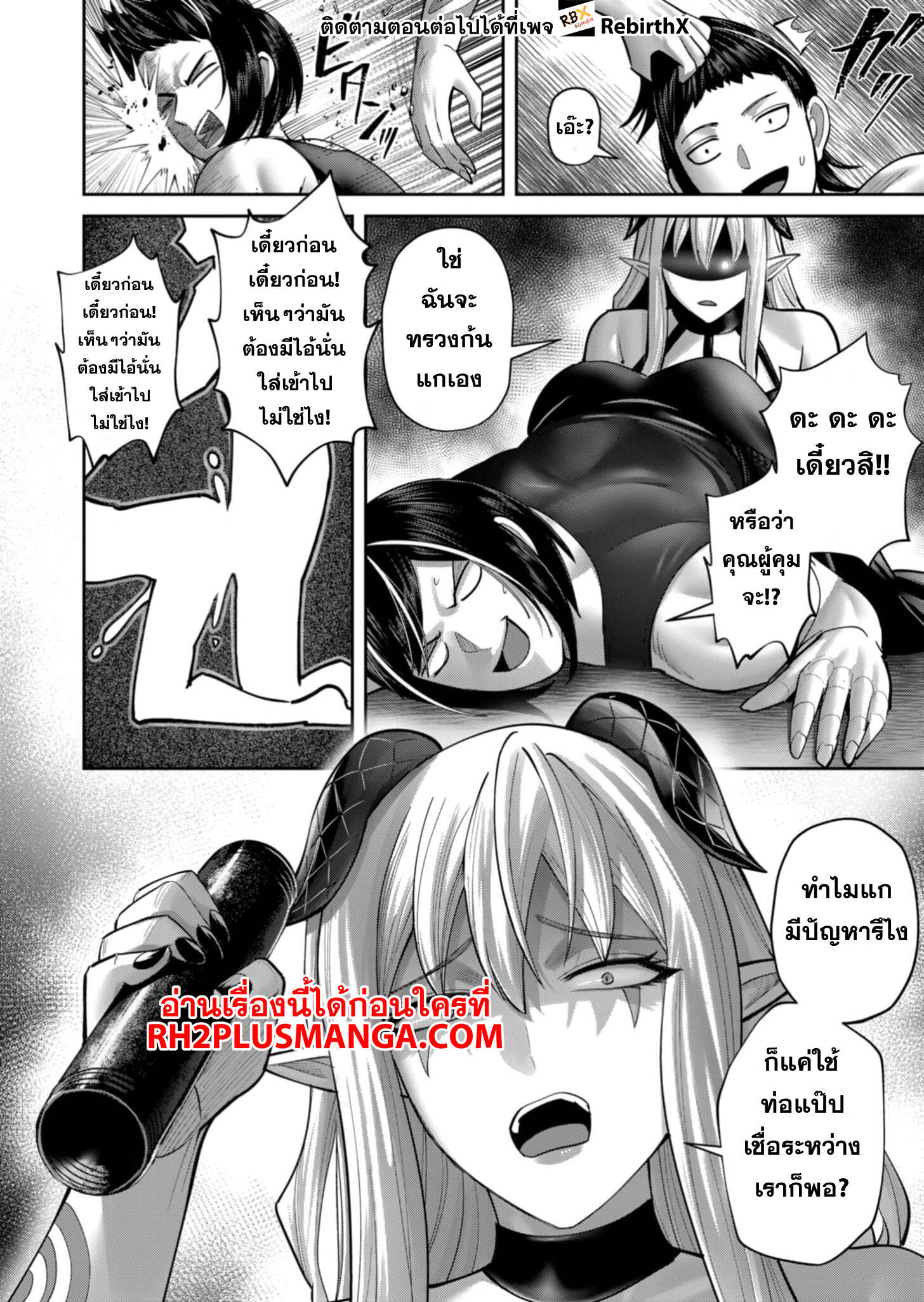 Kichiku Eiyuu Savage Hero ตอนที่ 84 5