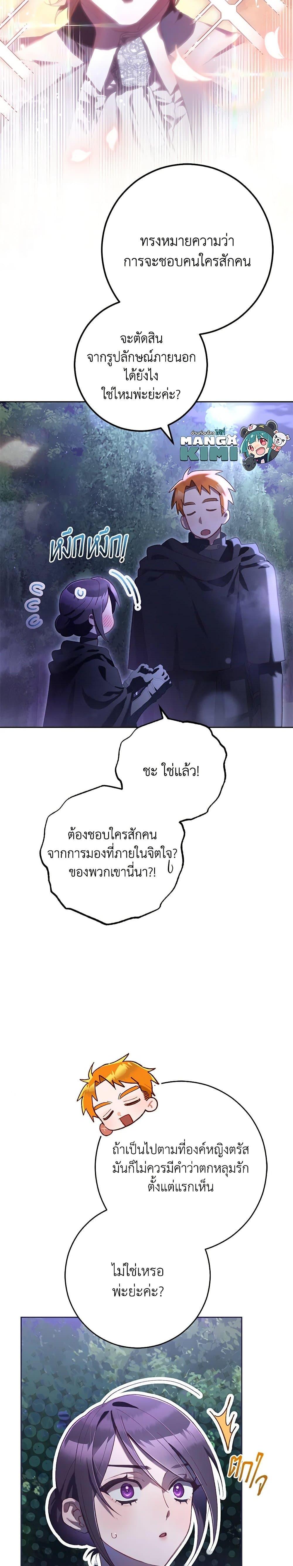 Second Life of a Trash Princess ตอนที่ 84 6