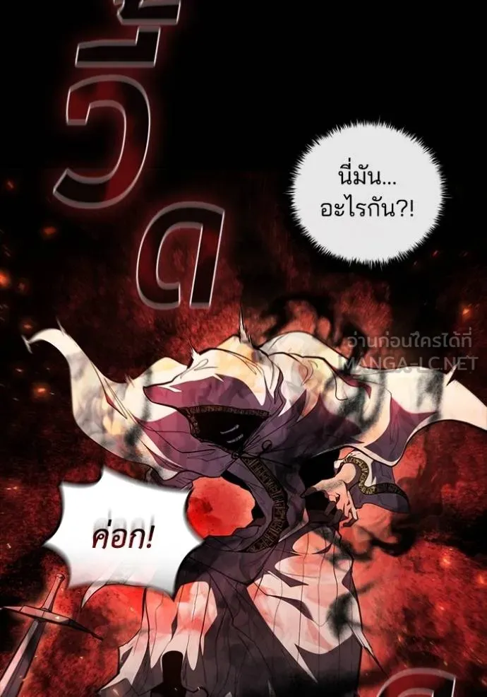 I Regressed As The Duke ตอนที่ 84 66