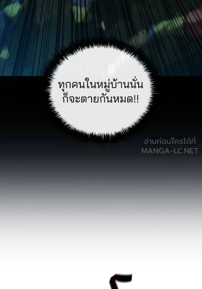 I Regressed As The Duke ตอนที่ 84 72