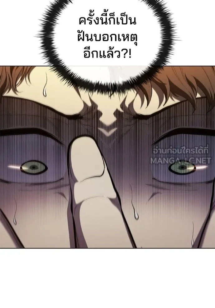 I Regressed As The Duke ตอนที่ 84 77