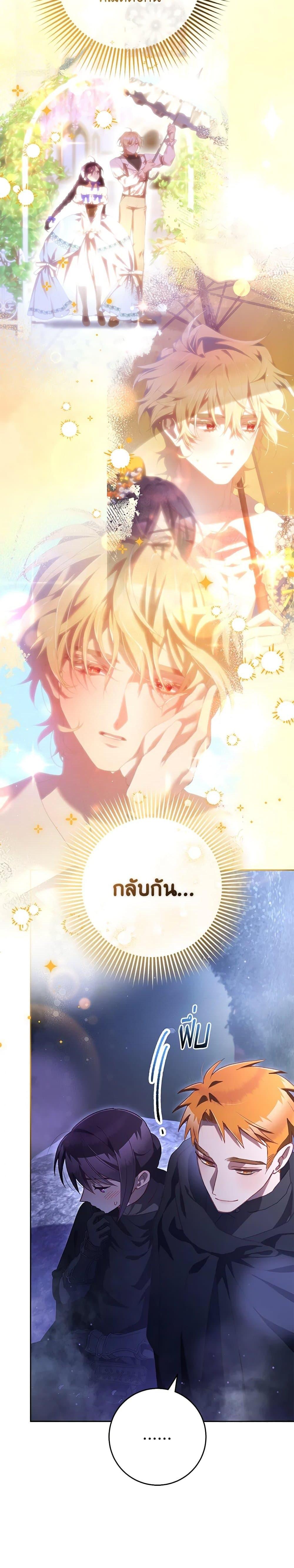 Second Life of a Trash Princess ตอนที่ 84 10