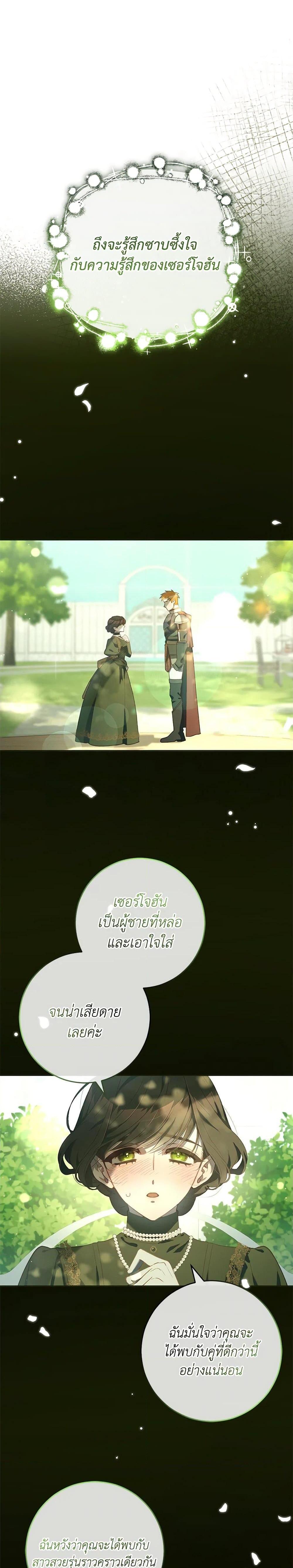 Second Life of a Trash Princess ตอนที่ 84 11