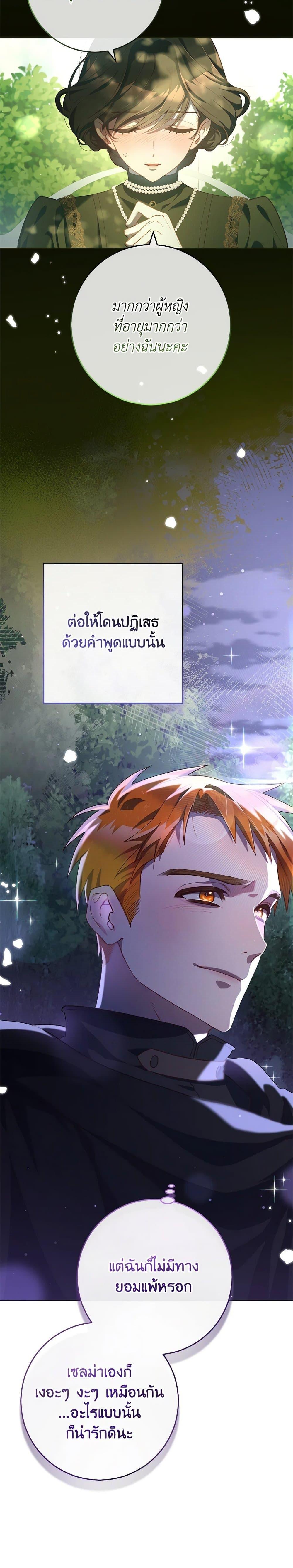 Second Life of a Trash Princess ตอนที่ 84 12