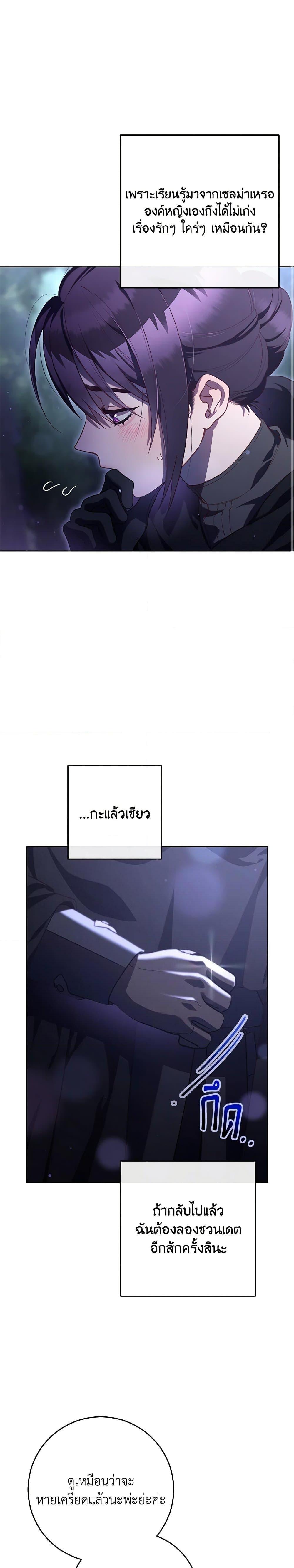 Second Life of a Trash Princess ตอนที่ 84 13