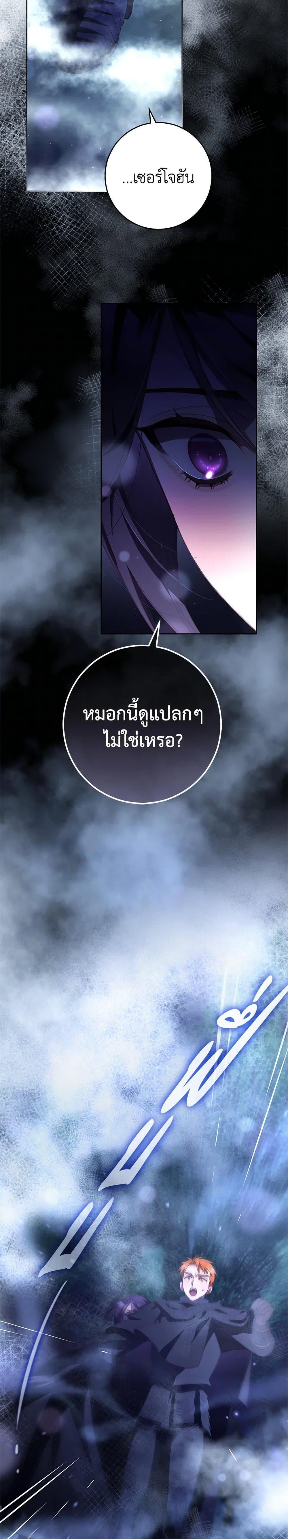 Second Life of a Trash Princess ตอนที่ 84 15