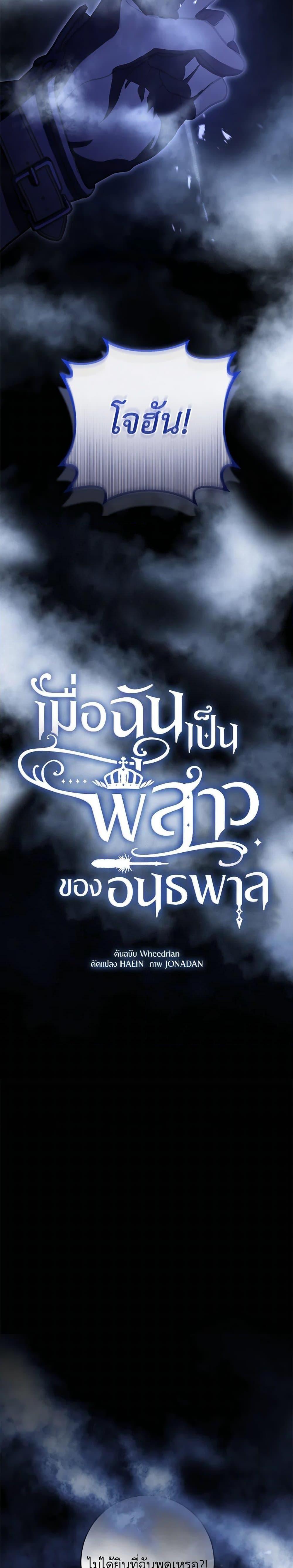 Second Life of a Trash Princess ตอนที่ 84 17