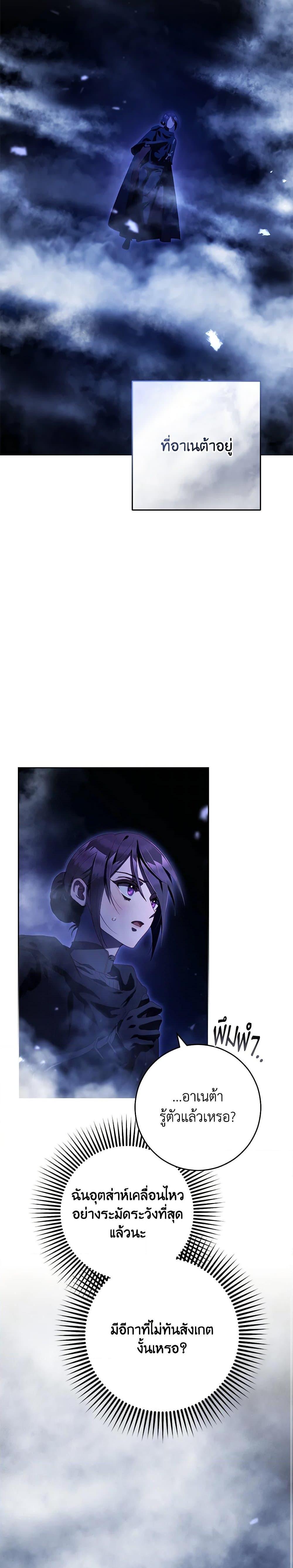 Second Life of a Trash Princess ตอนที่ 84 19