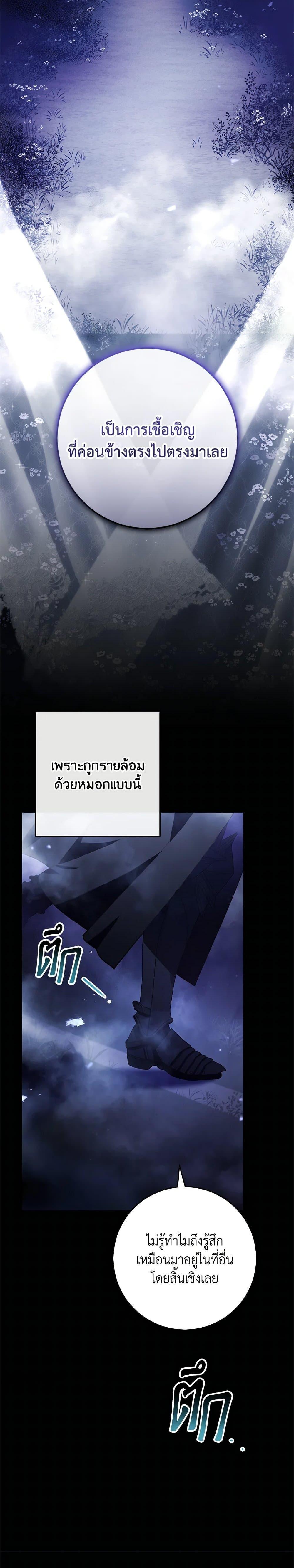 Second Life of a Trash Princess ตอนที่ 84 21