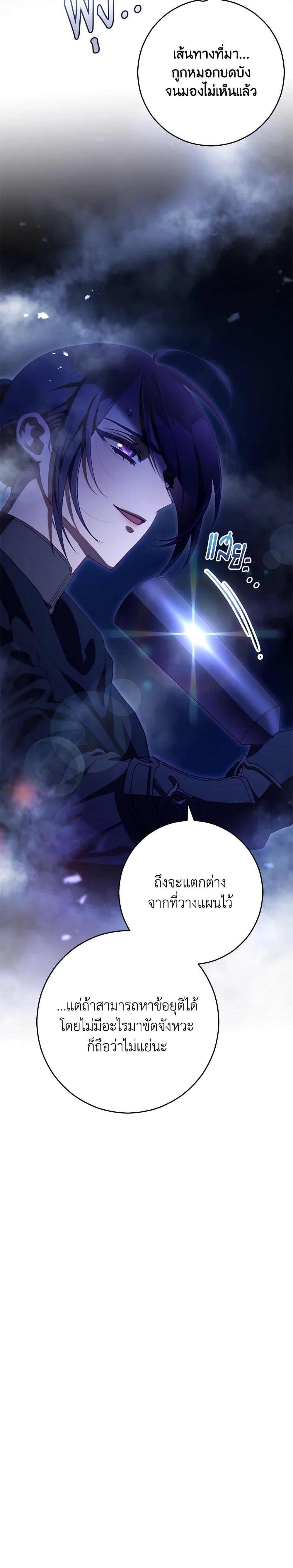 Second Life of a Trash Princess ตอนที่ 84 23