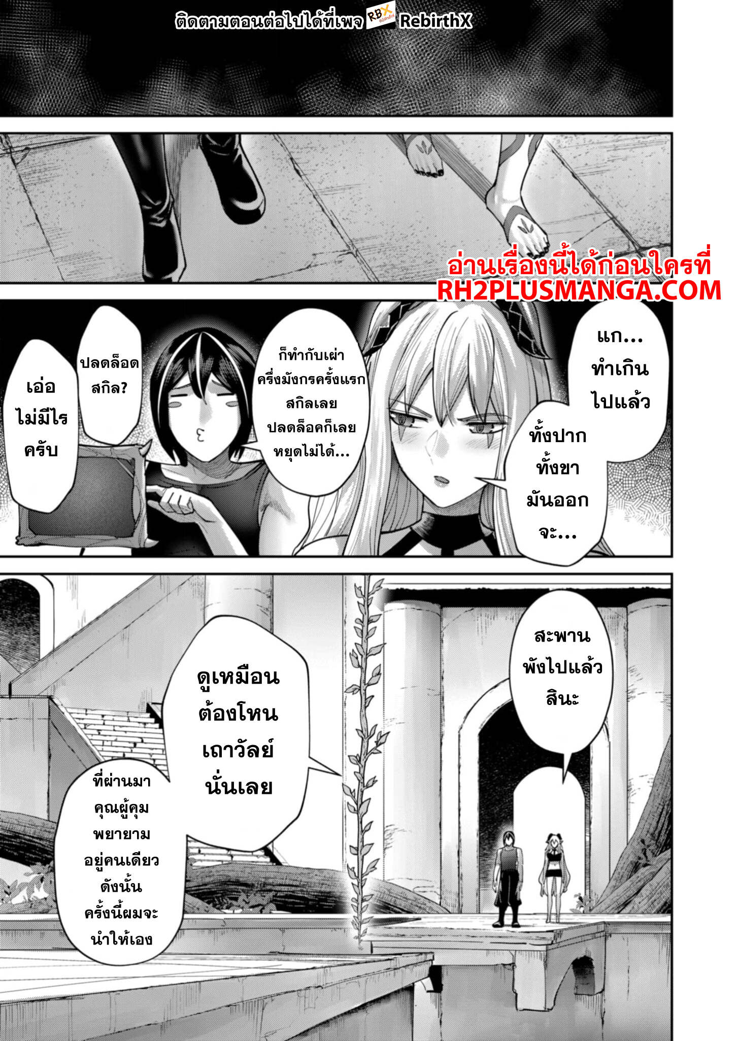 Kichiku Eiyuu Savage Hero ตอนที่ 84 24