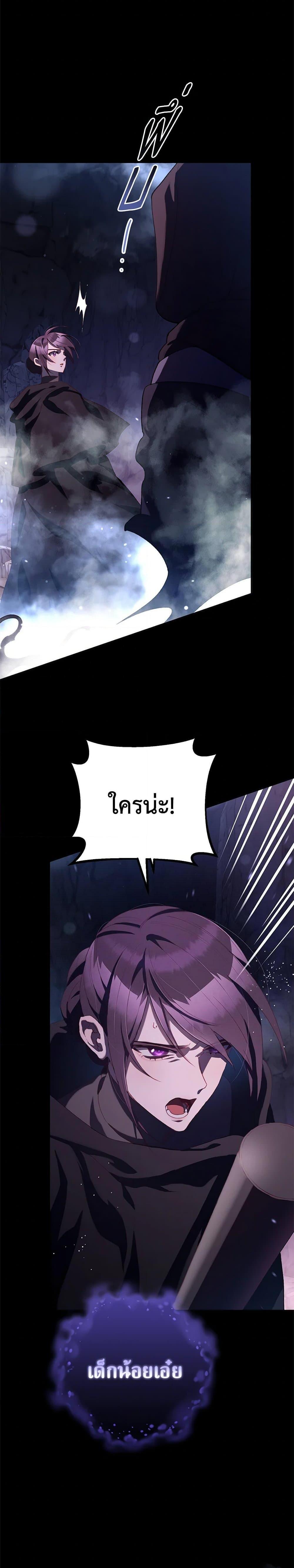 Second Life of a Trash Princess ตอนที่ 84 25