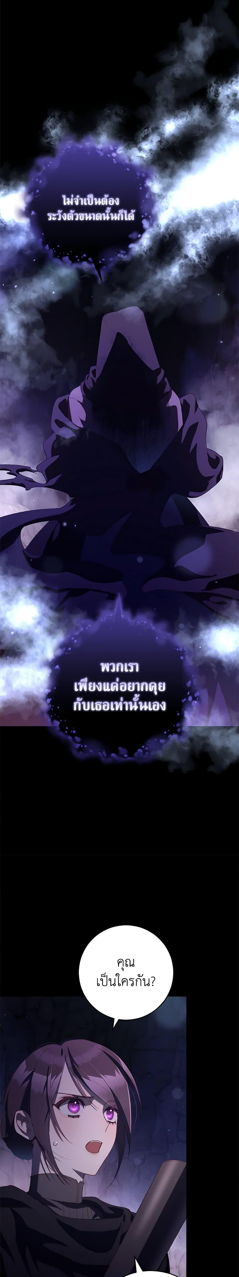 Second Life of a Trash Princess ตอนที่ 84 26
