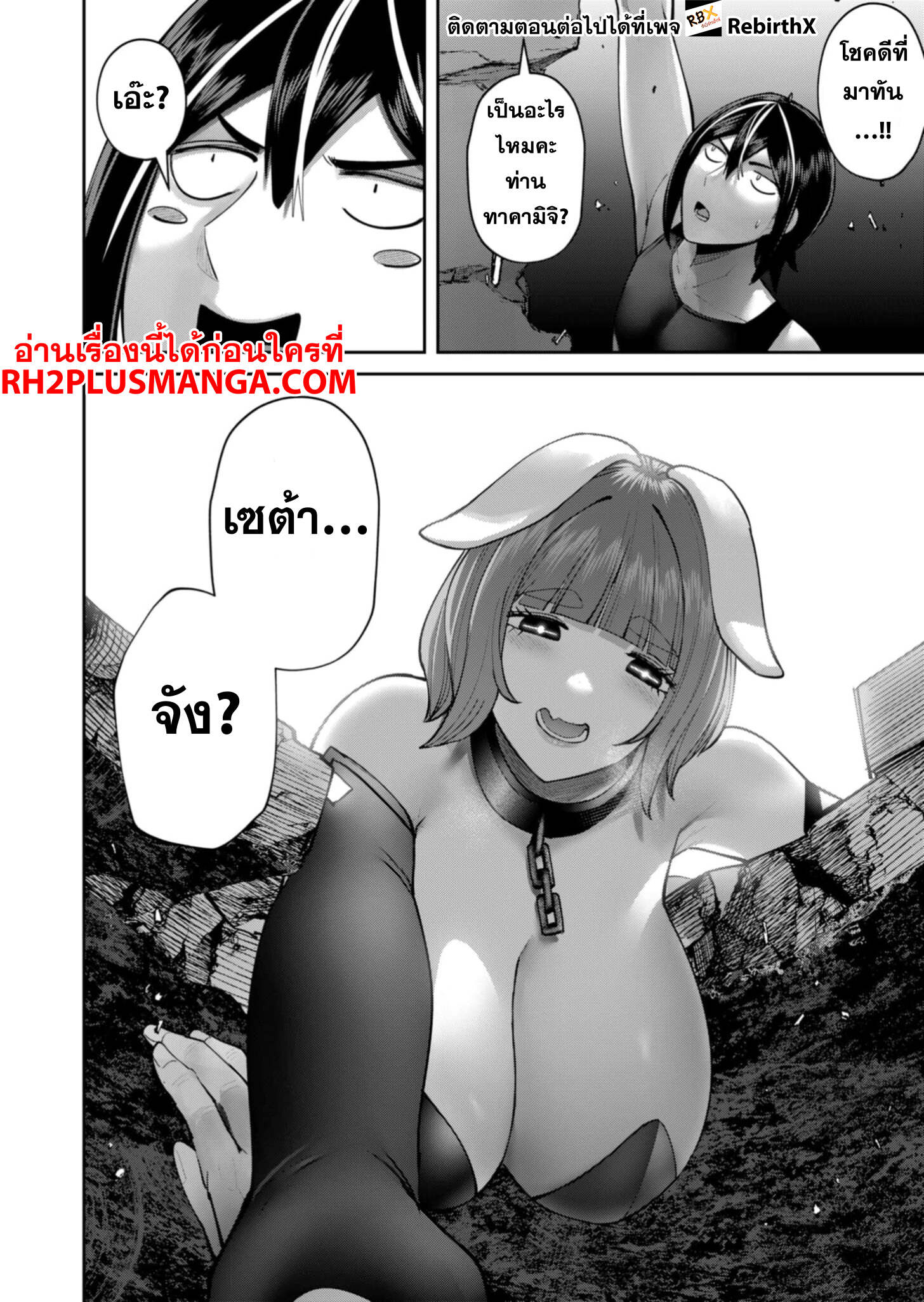 Kichiku Eiyuu Savage Hero ตอนที่ 84 27