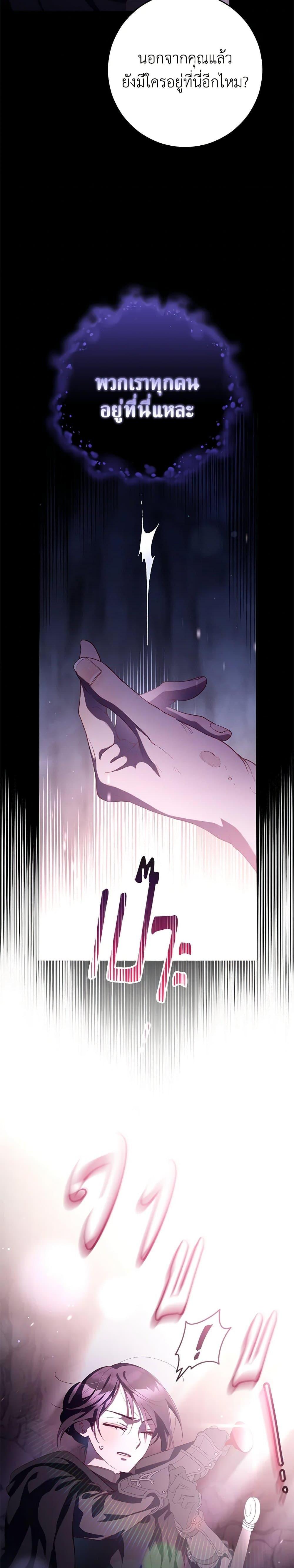 Second Life of a Trash Princess ตอนที่ 84 27