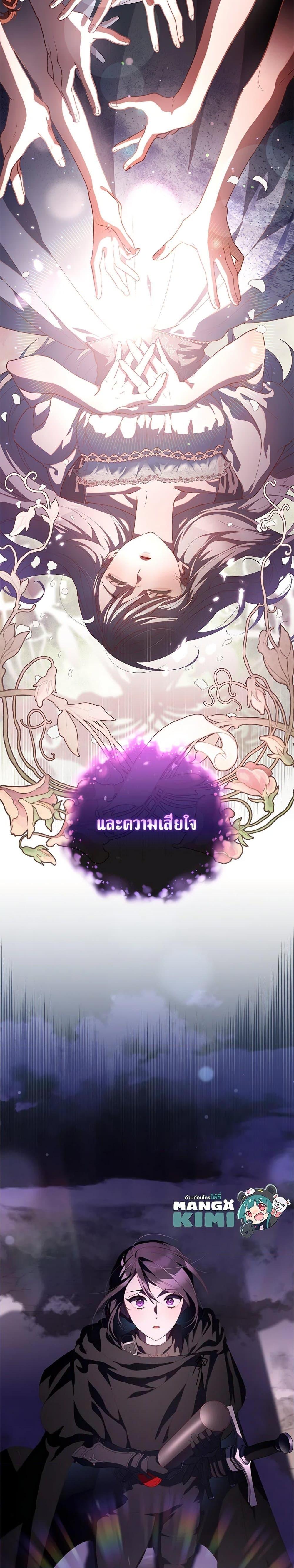 Second Life of a Trash Princess ตอนที่ 84 33