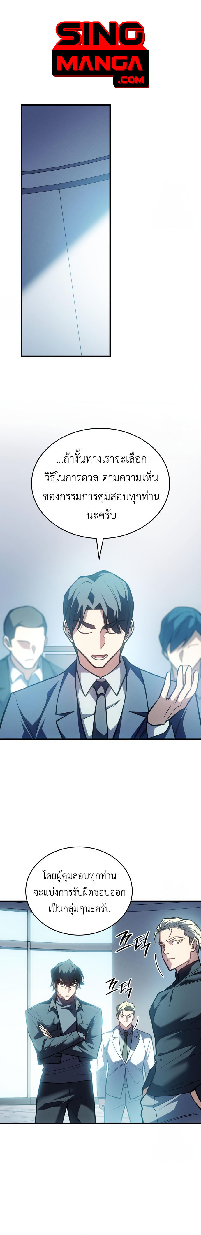 Regressing With the King ตอนที่ 85 1