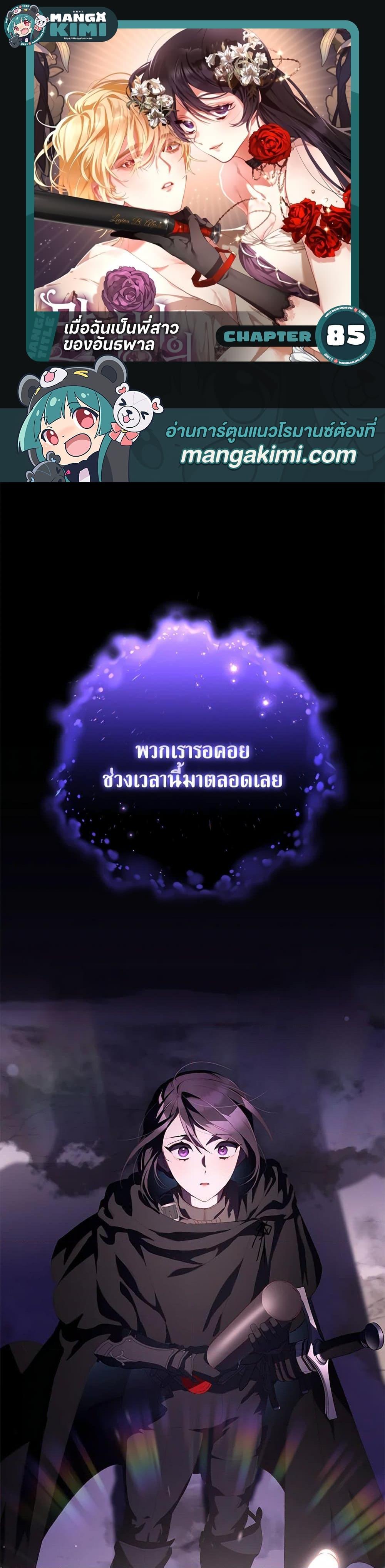 Second Life of a Trash Princess ตอนที่ 85 1