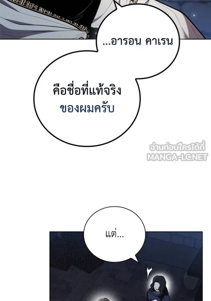 I Regressed As The Duke ตอนที่ 85 14