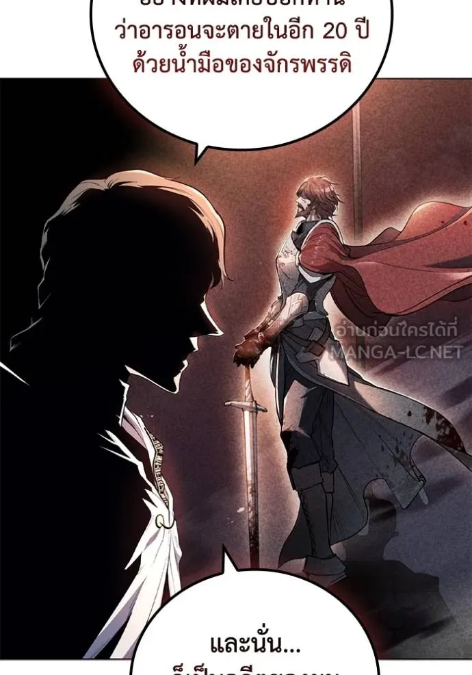 I Regressed As The Duke ตอนที่ 85 17